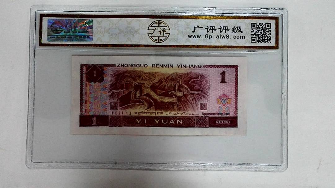 1996年壹圆