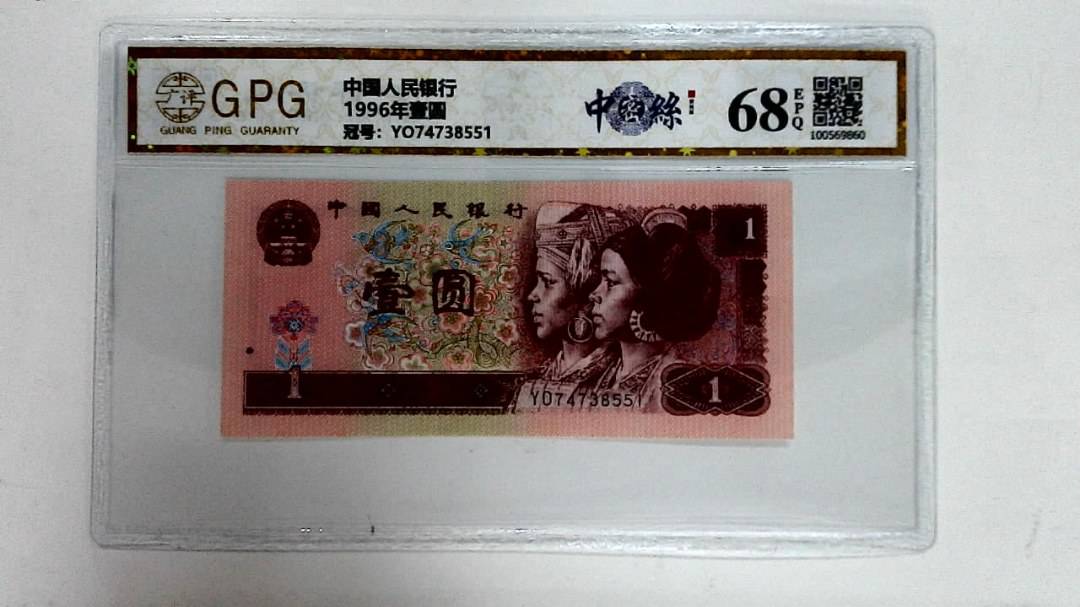 1996年壹圆