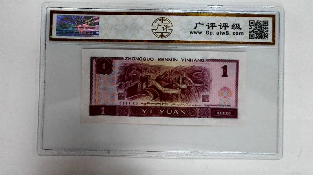 1996年壹圆
