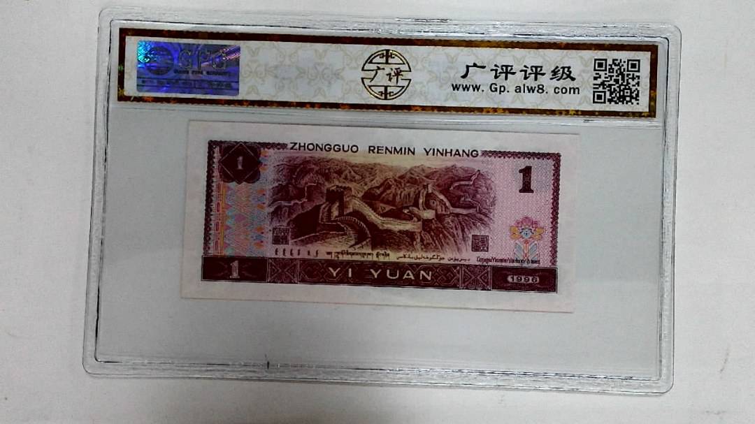 1996年壹圆