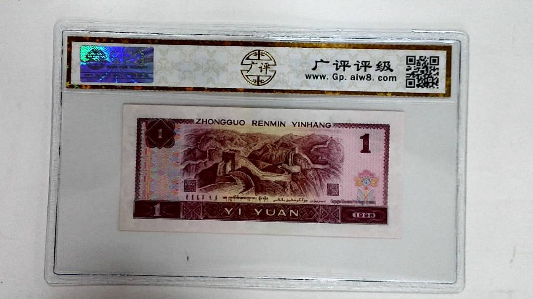 1996年壹圆