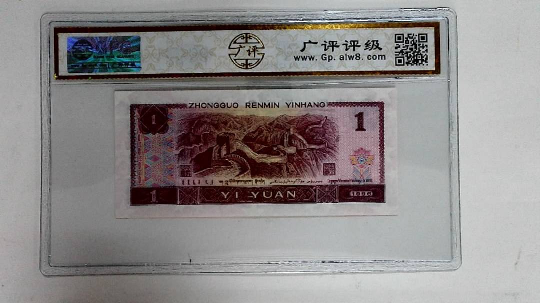 1996年壹圆