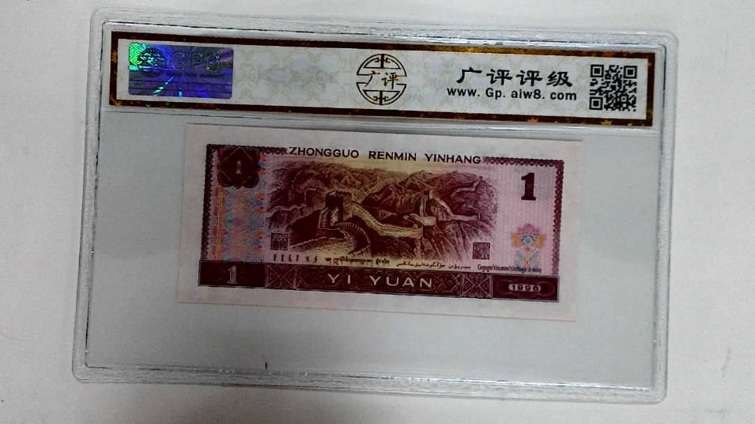 1996年壹圆