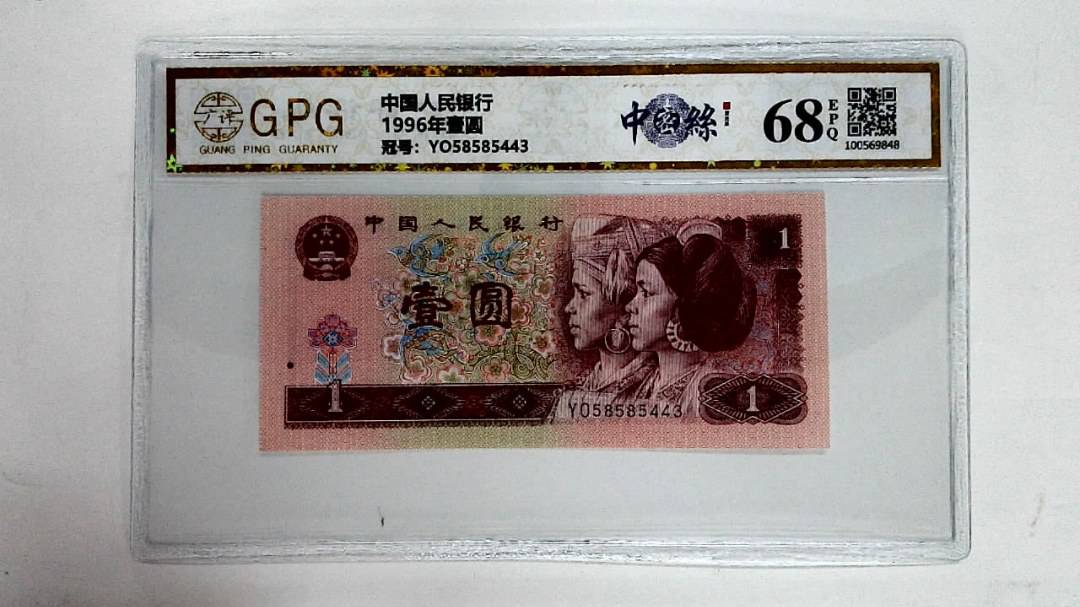 1996年壹圆