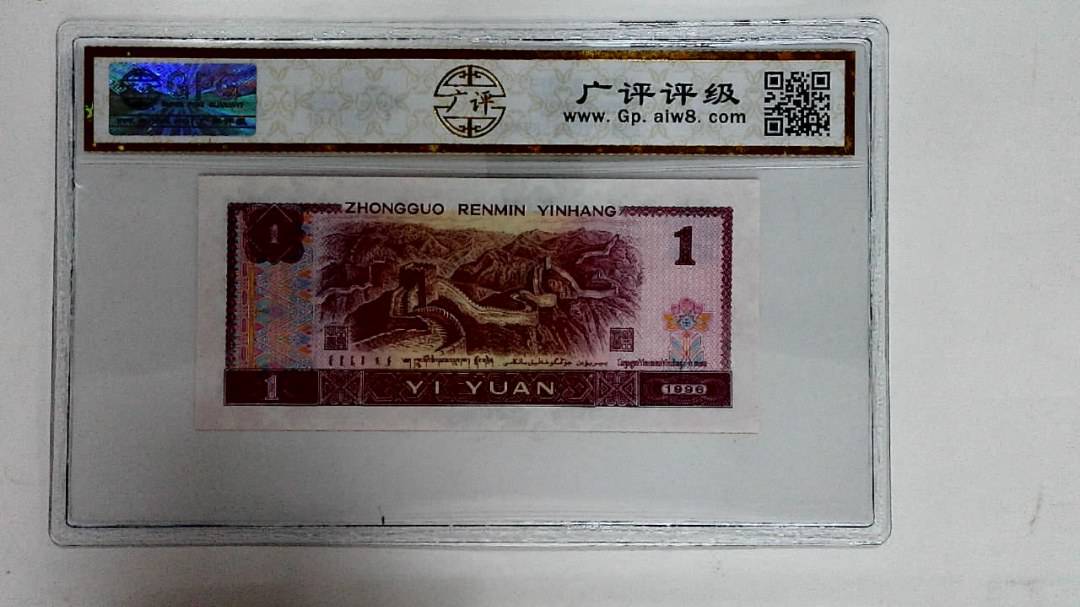 1996年壹圆