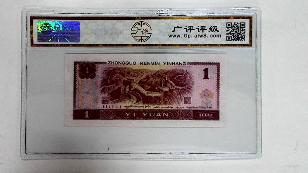 1996年壹圆