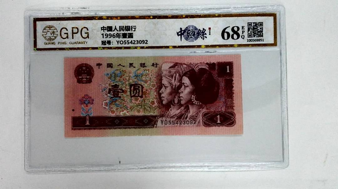 1996年壹圆