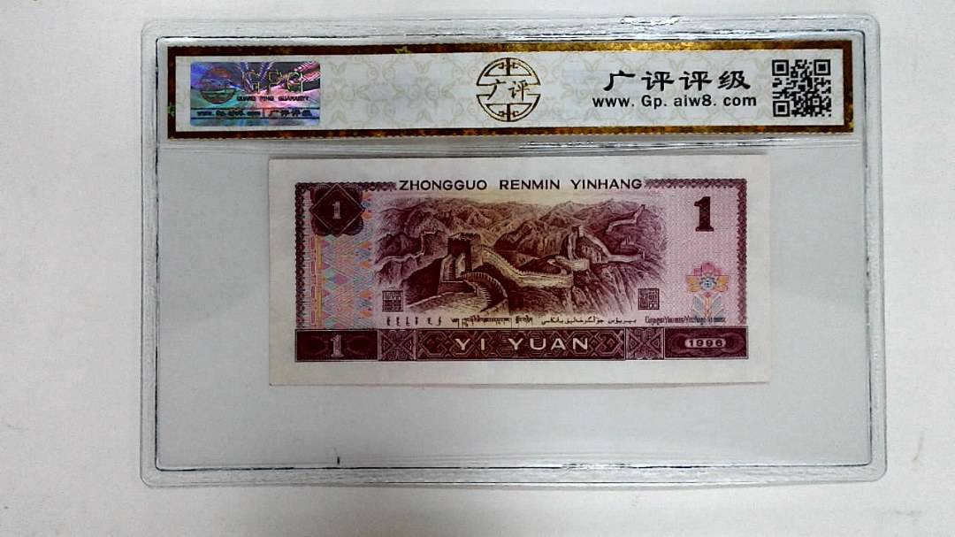 1996年壹圆