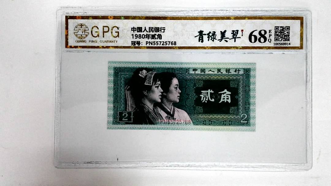 1980年贰角