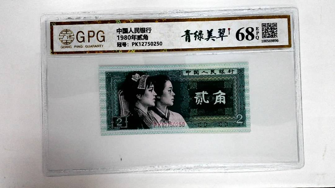 1980年贰角