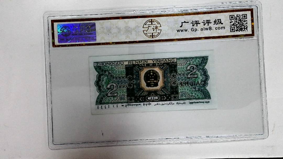 1980年贰角