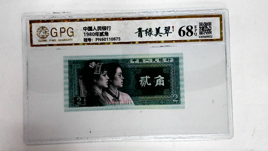 1980年贰角