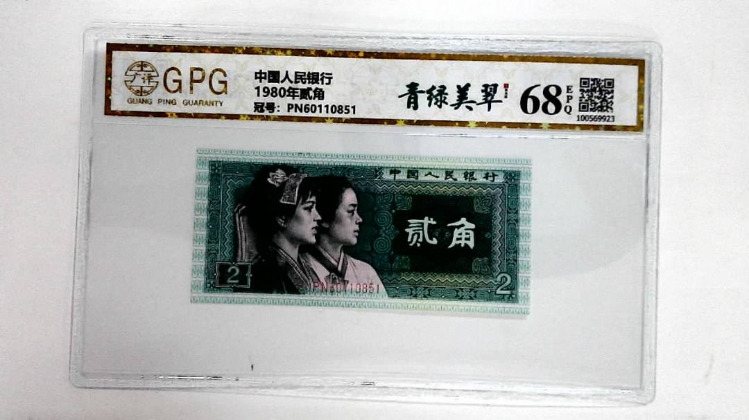 1980年贰角