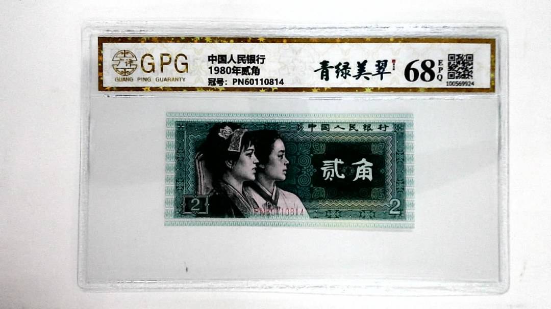 1980年贰角