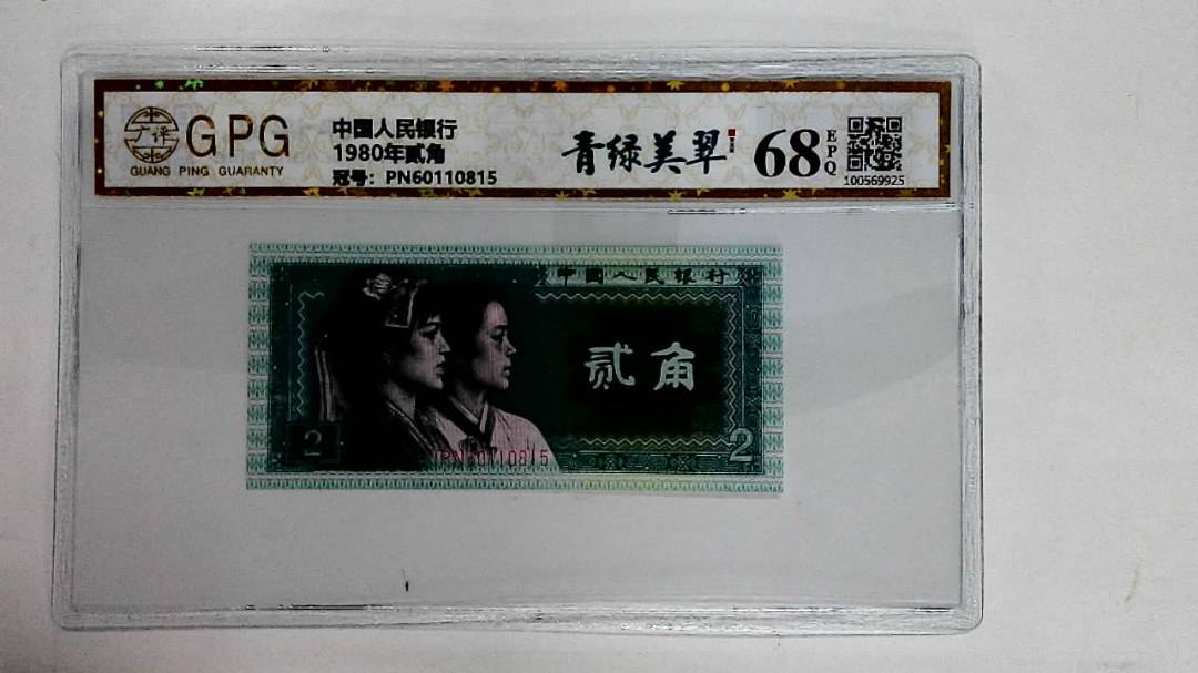 1980年贰角