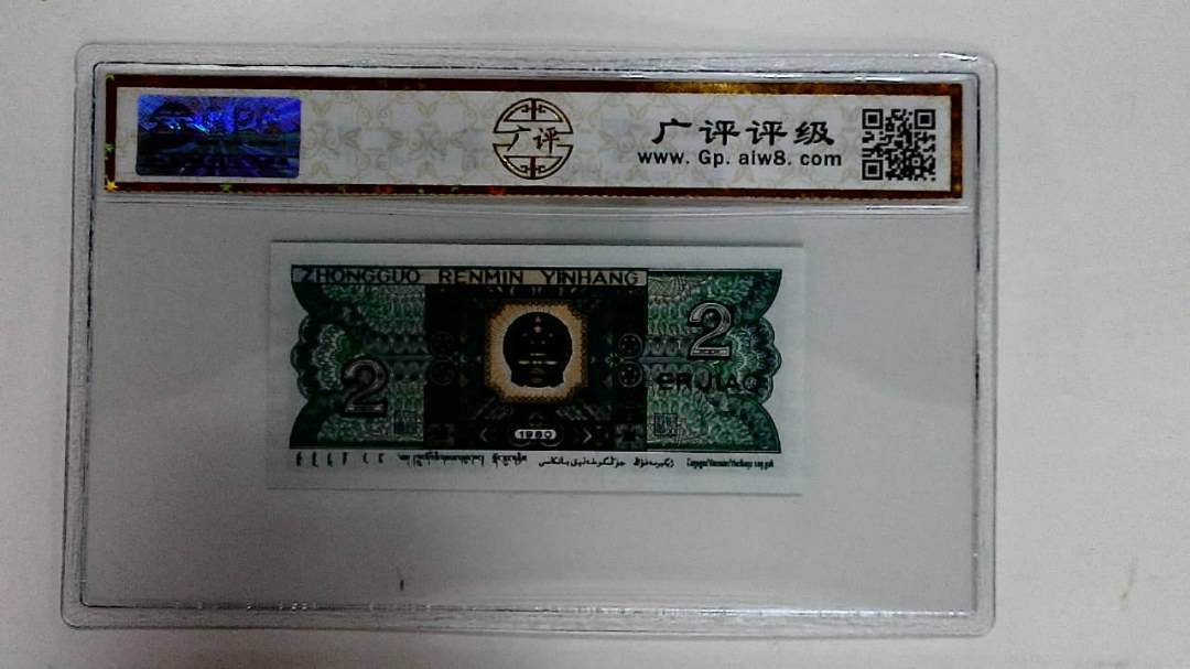 1980年贰角