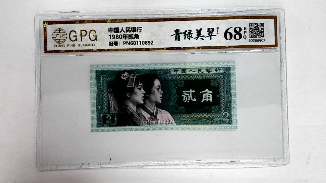 1980年贰角