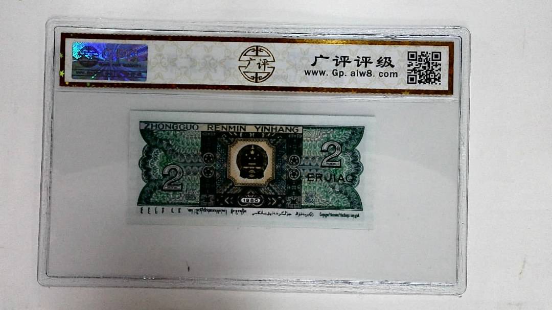 1980年贰角