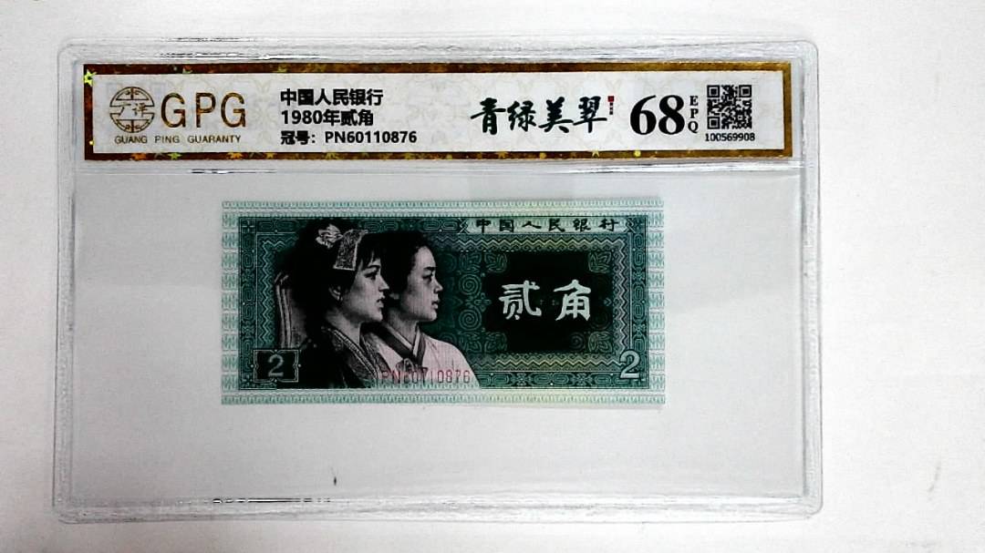 1980年贰角