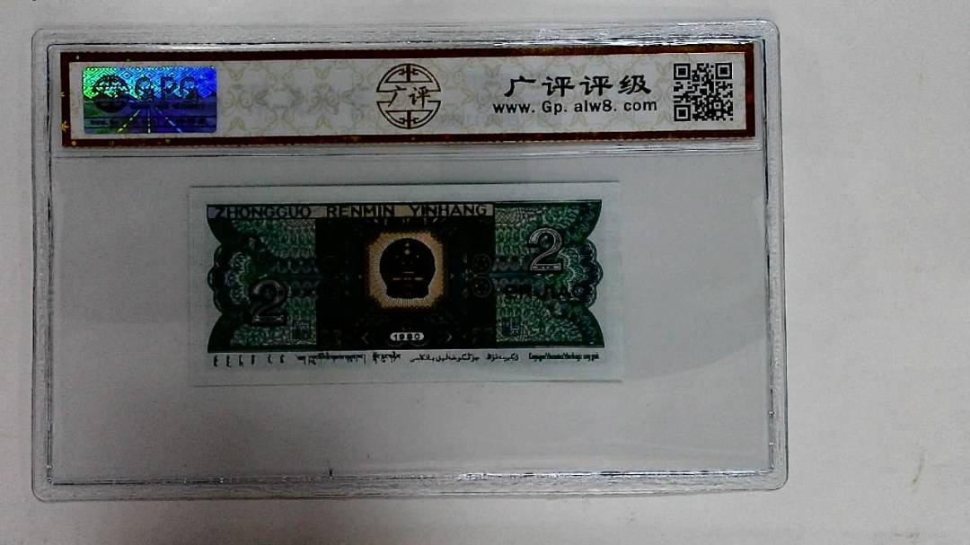 1980年贰角