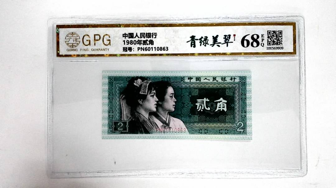 1980年贰角