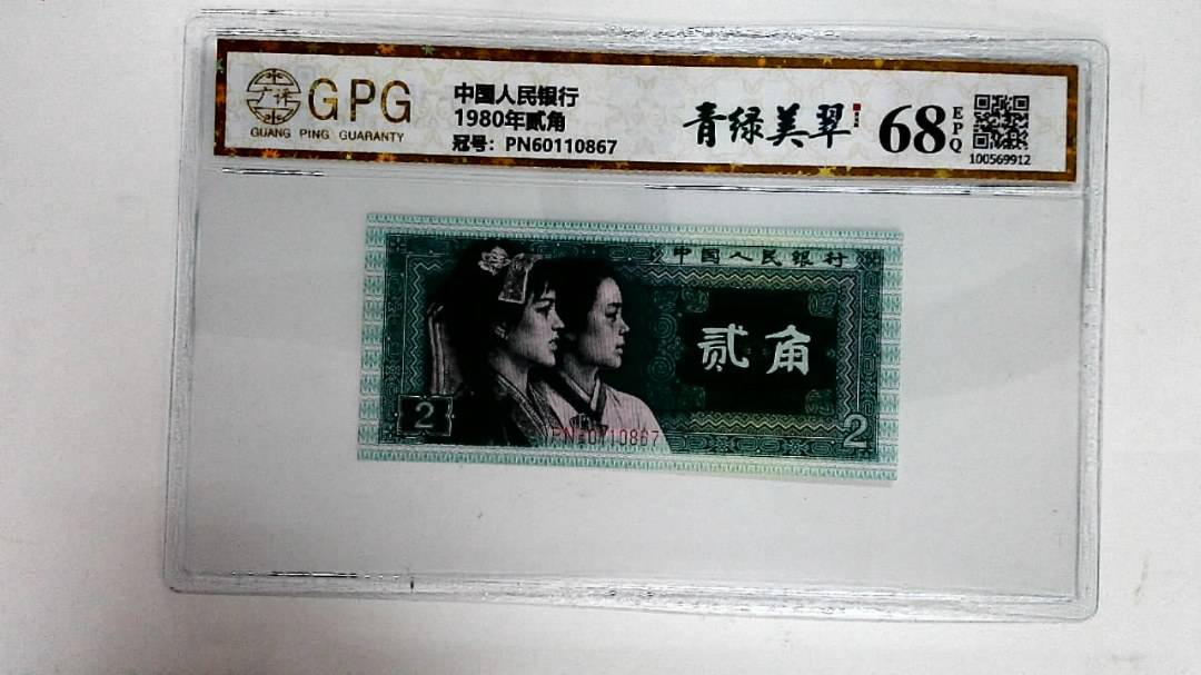 1980年贰角