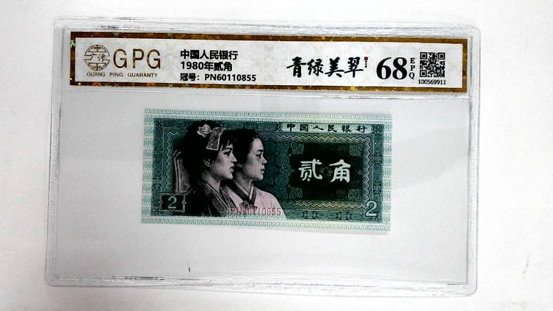 1980年贰角