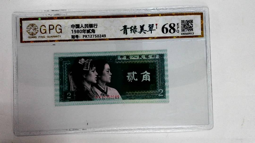 1980年贰角
