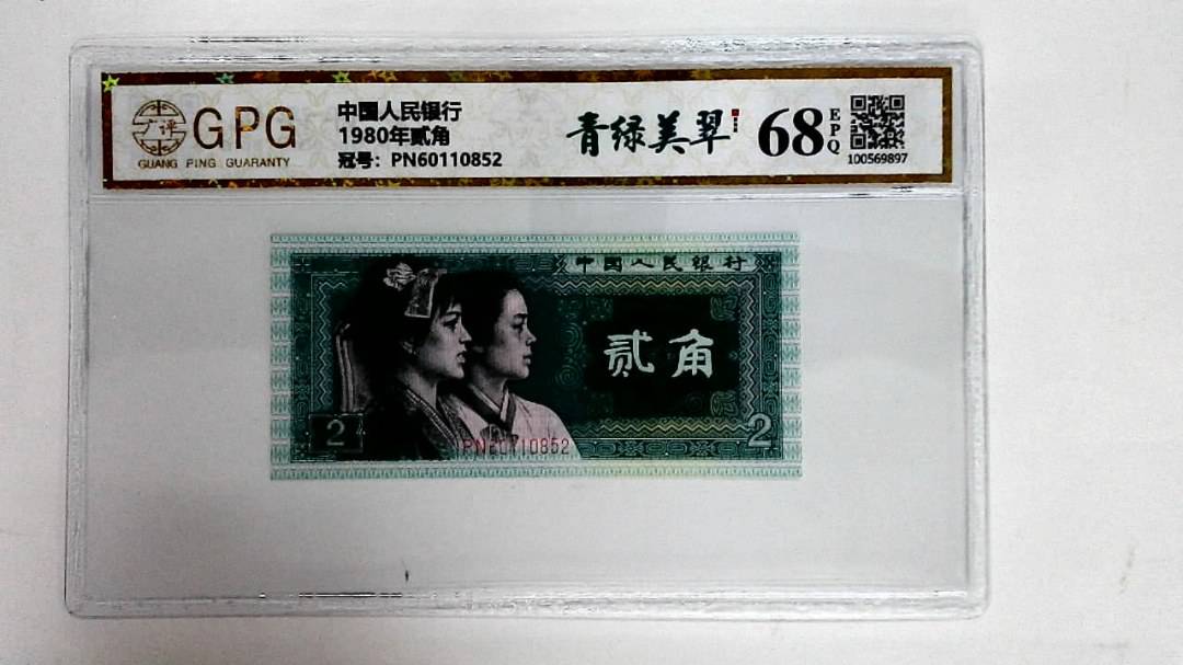 1980年贰角