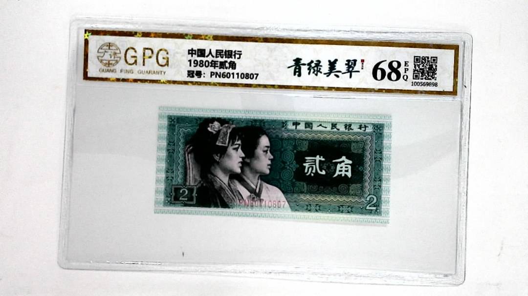 1980年贰角