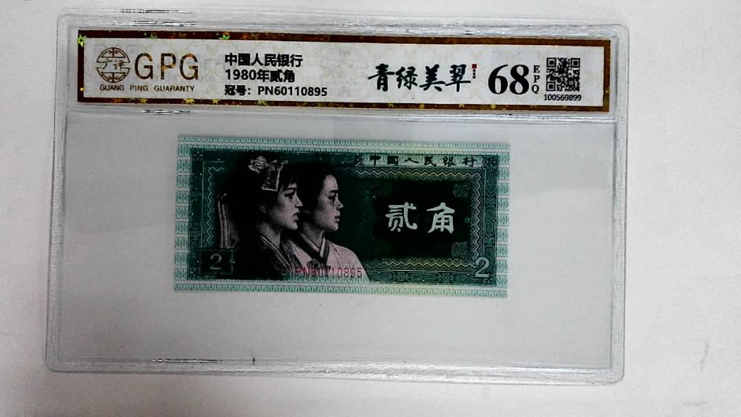 1980年贰角