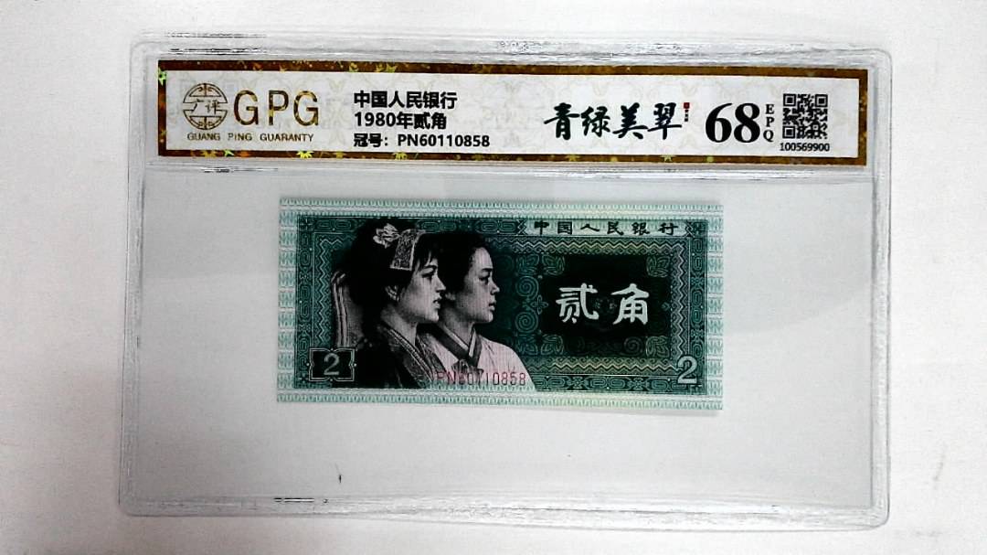 1980年贰角