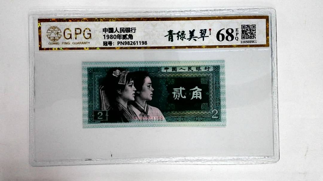 1980年贰角