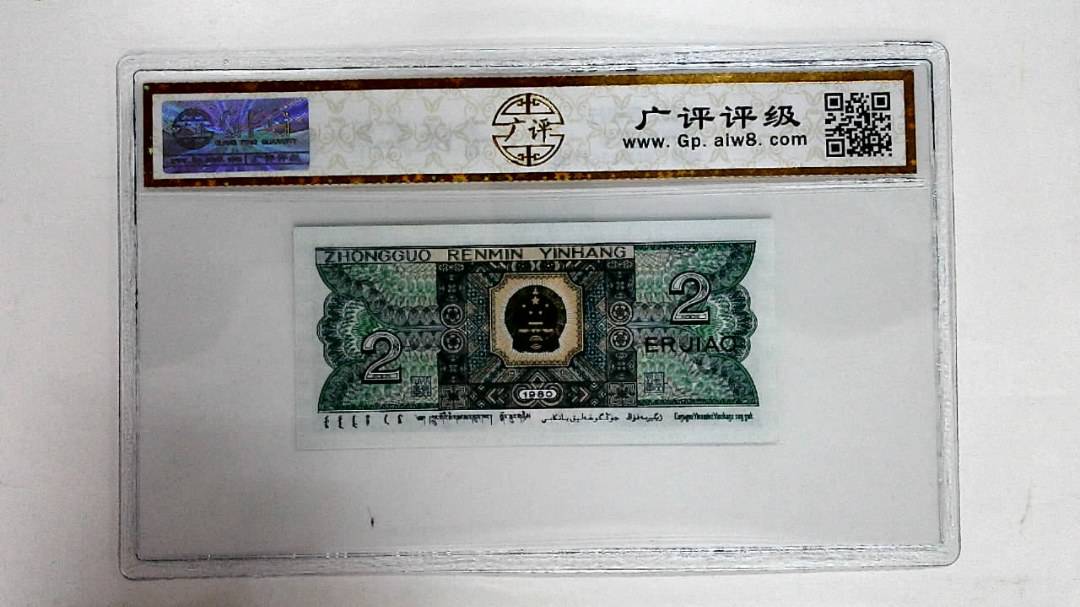 1980年贰角