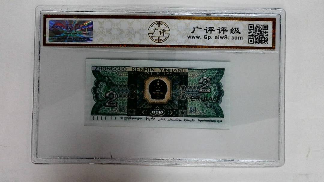 1980年贰角