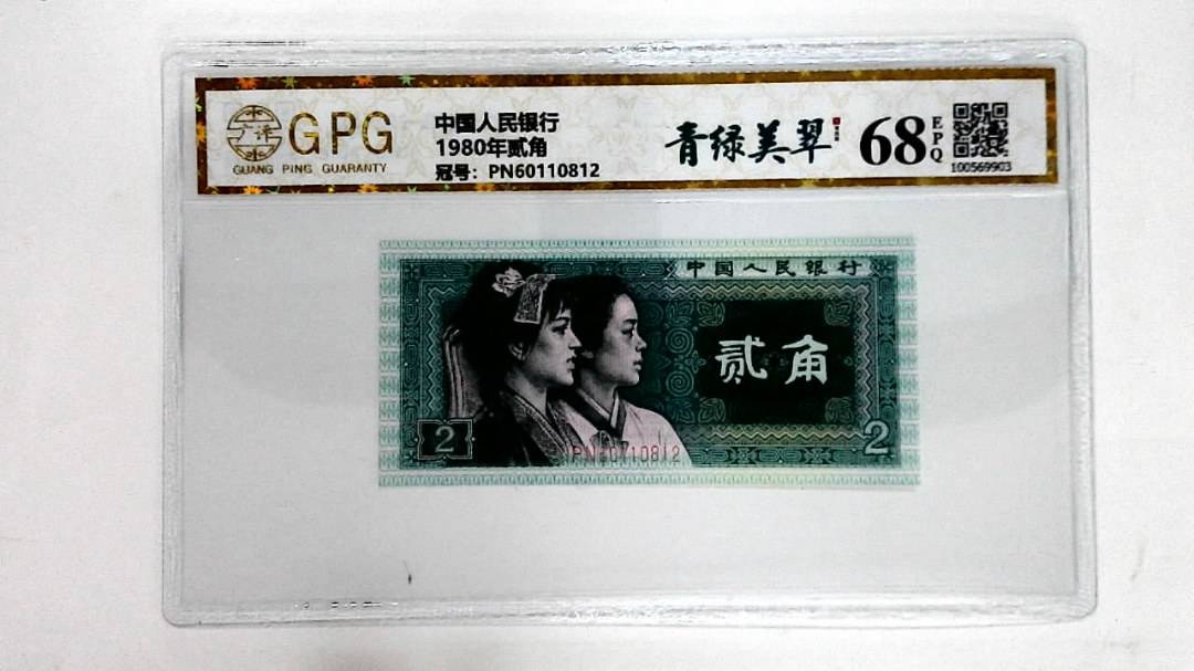 1980年贰角