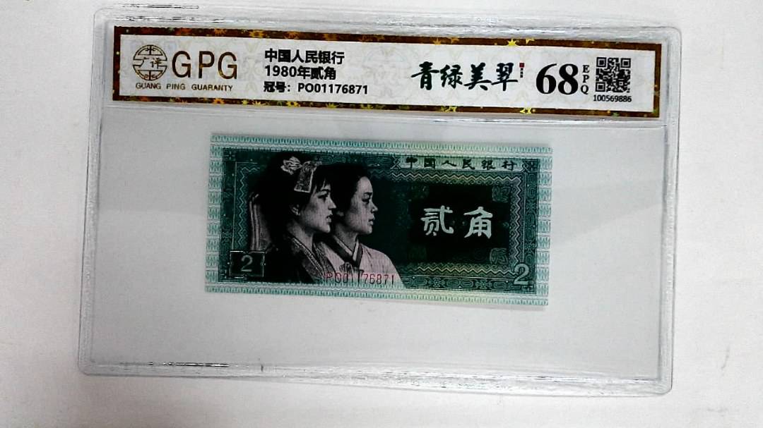 1980年贰角