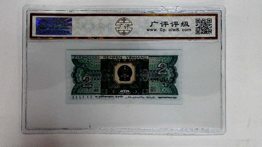 1980年贰角