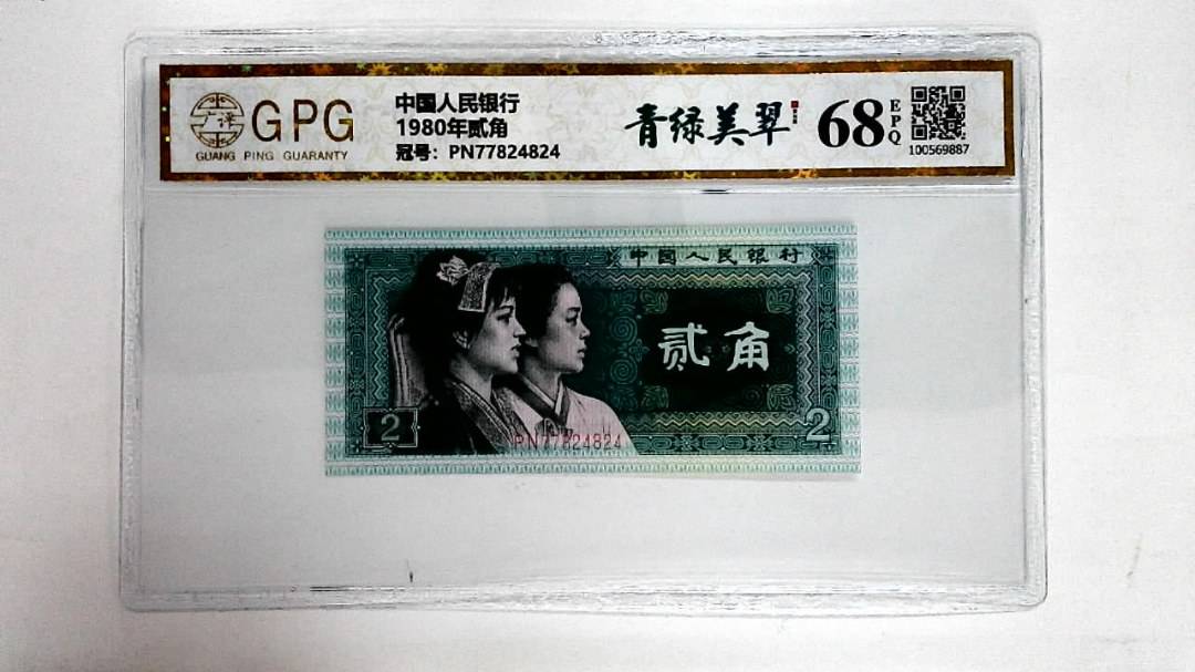 1980年贰角