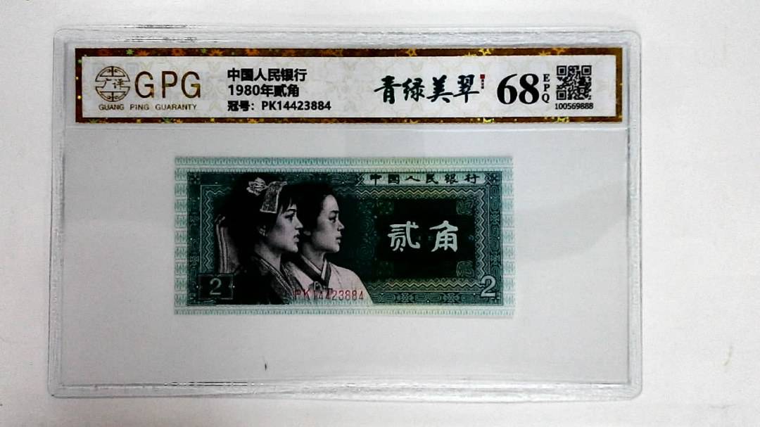 1980年贰角