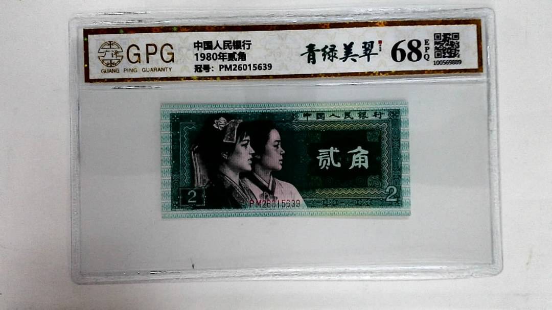 1980年贰角