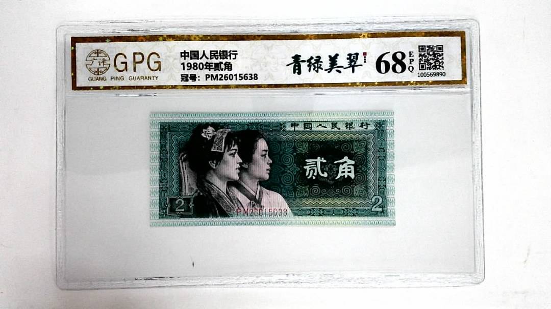 1980年贰角