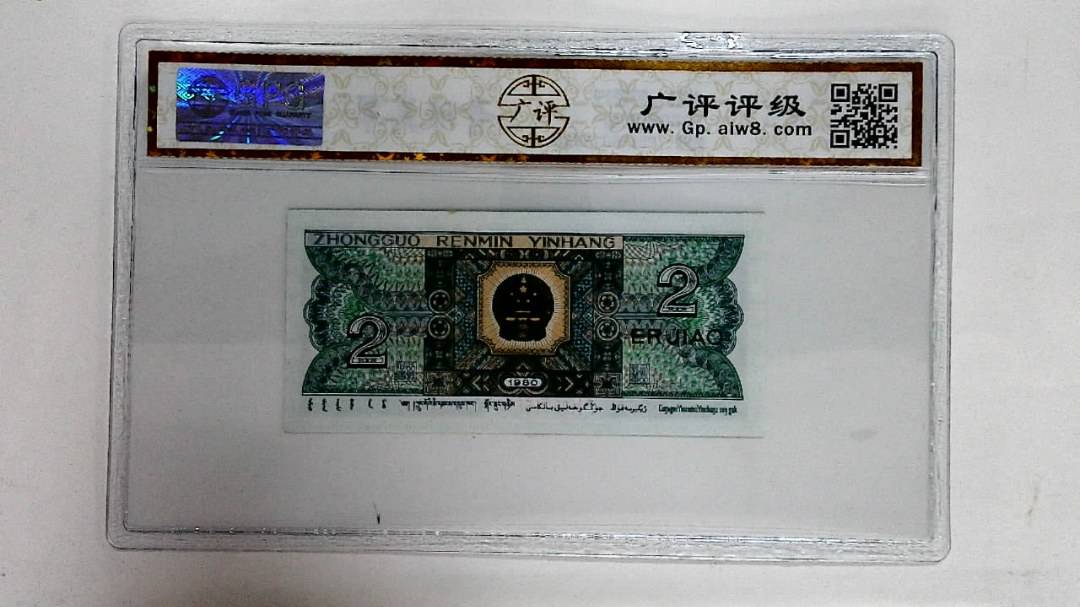 1980年贰角