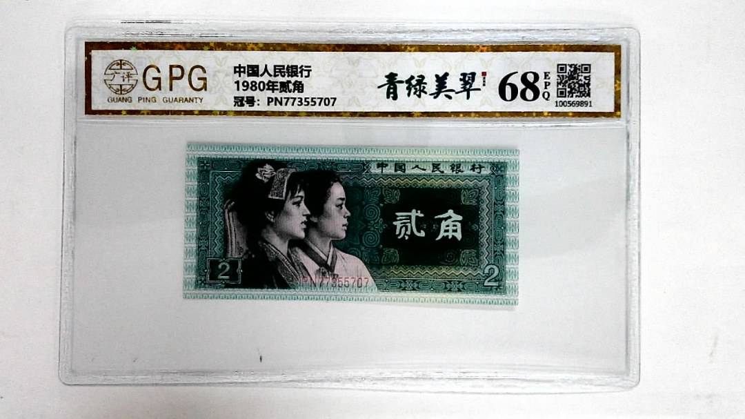 1980年贰角