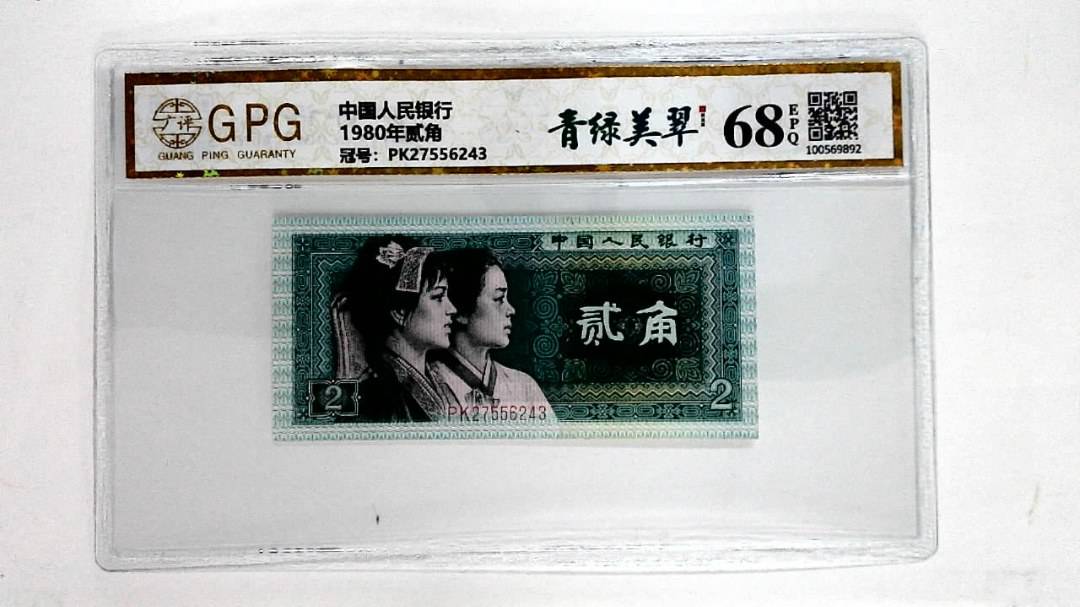 1980年贰角
