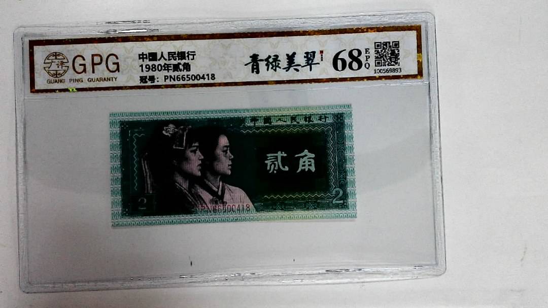 1980年贰角