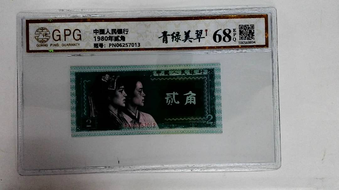 1980年贰角