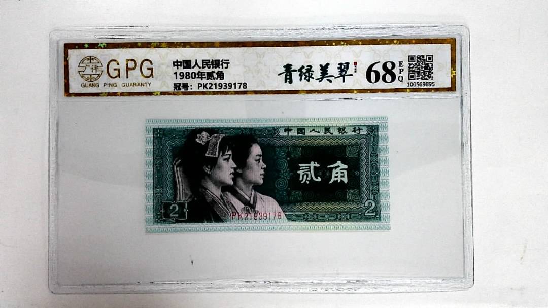 1980年贰角