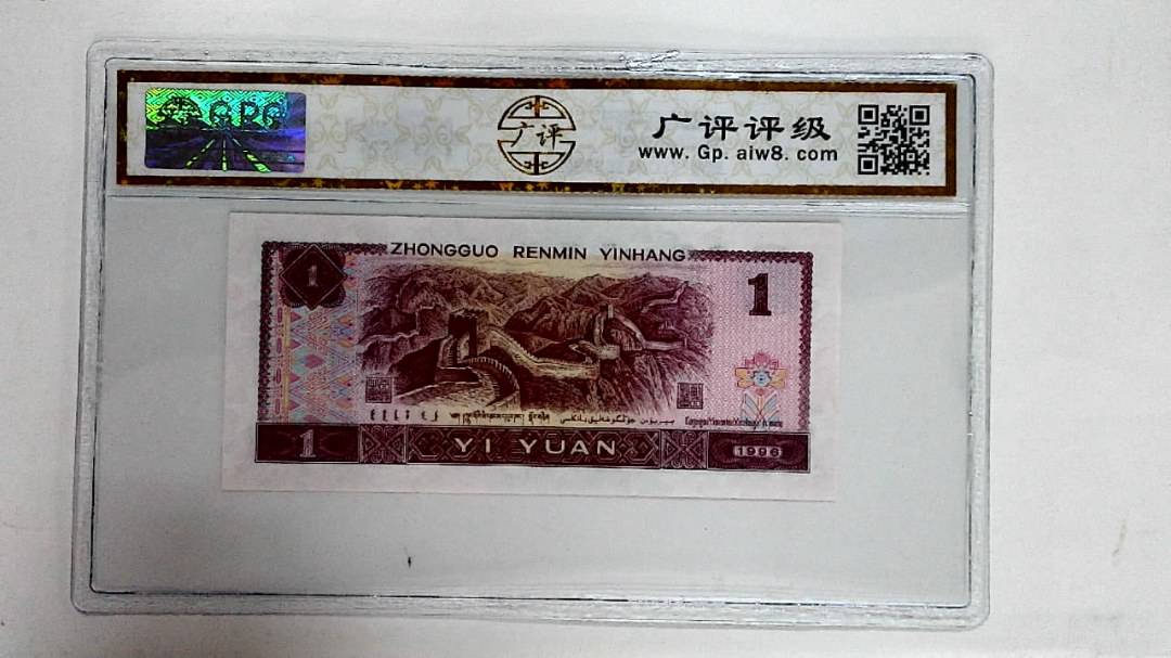 1996年壹圆