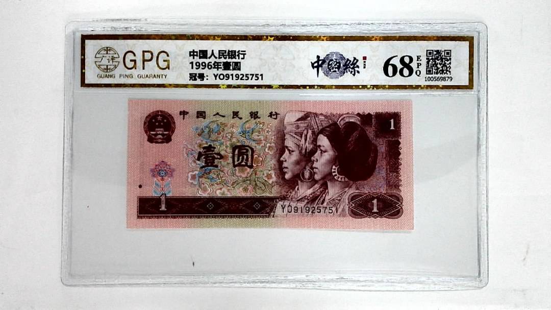 1996年壹圆